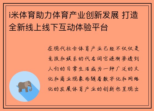 i米体育助力体育产业创新发展 打造全新线上线下互动体验平台